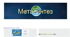 Desktop Screenshot of metasintez.ru