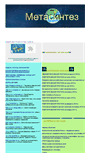 Mobile Screenshot of metasintez.ru